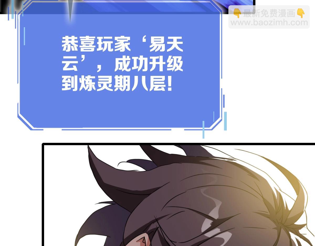 🍻疯狂升级系统 第22话 大有斩获 第43页