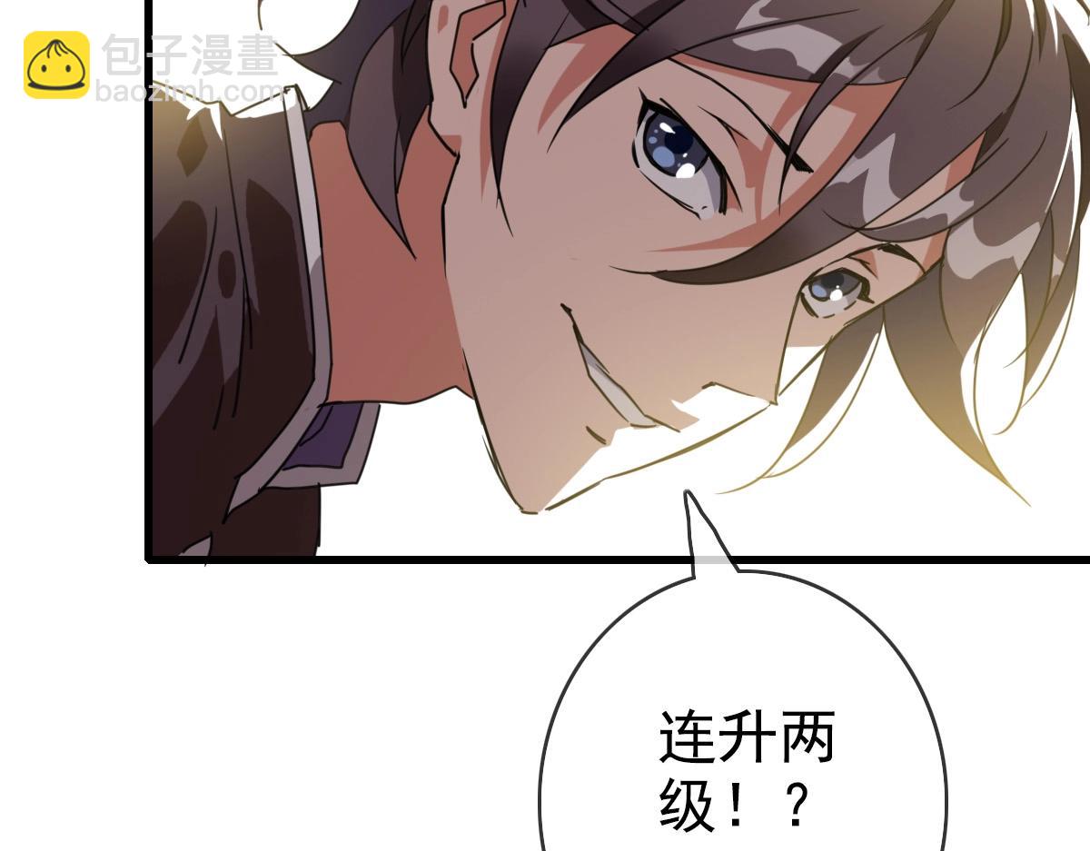 🍻疯狂升级系统 第22话 大有斩获 第44页
