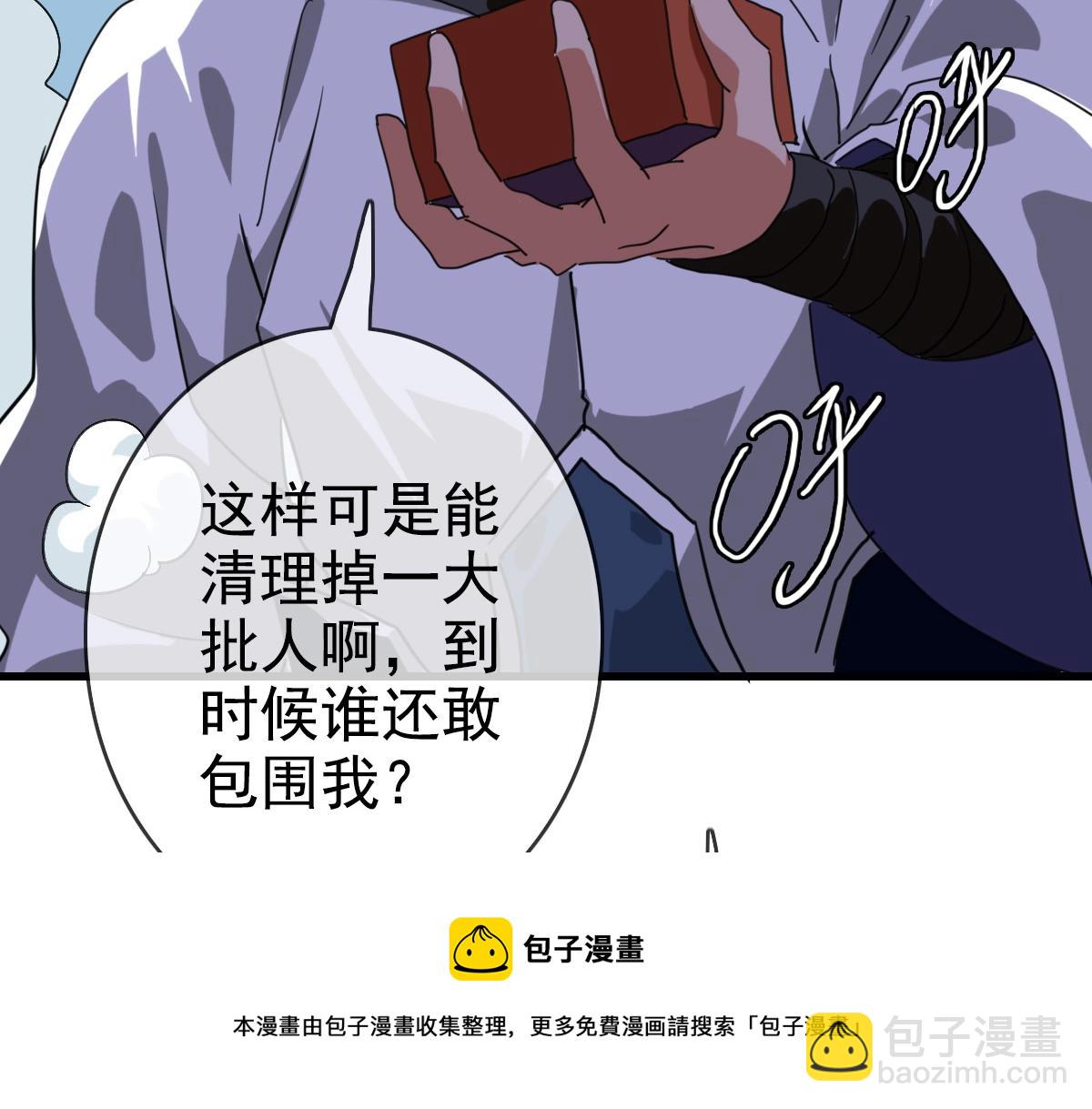 🍻疯狂升级系统 第22话 大有斩获 第49页