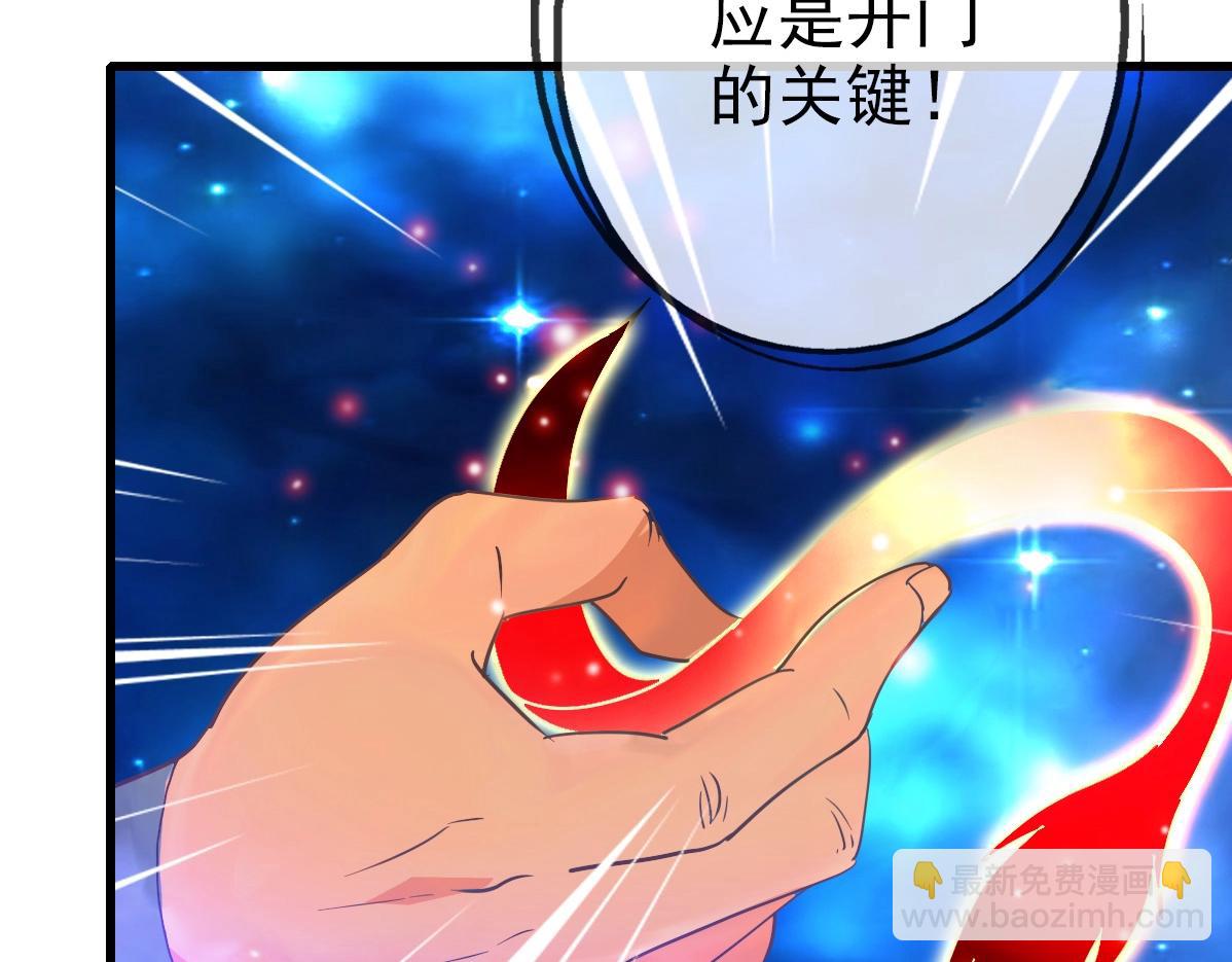 🍻疯狂升级系统 第26话 遗迹探秘 第20页
