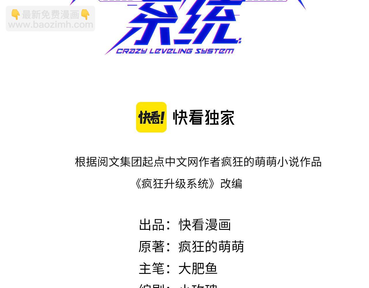 🍻疯狂升级系统 第26话 遗迹探秘 第3页
