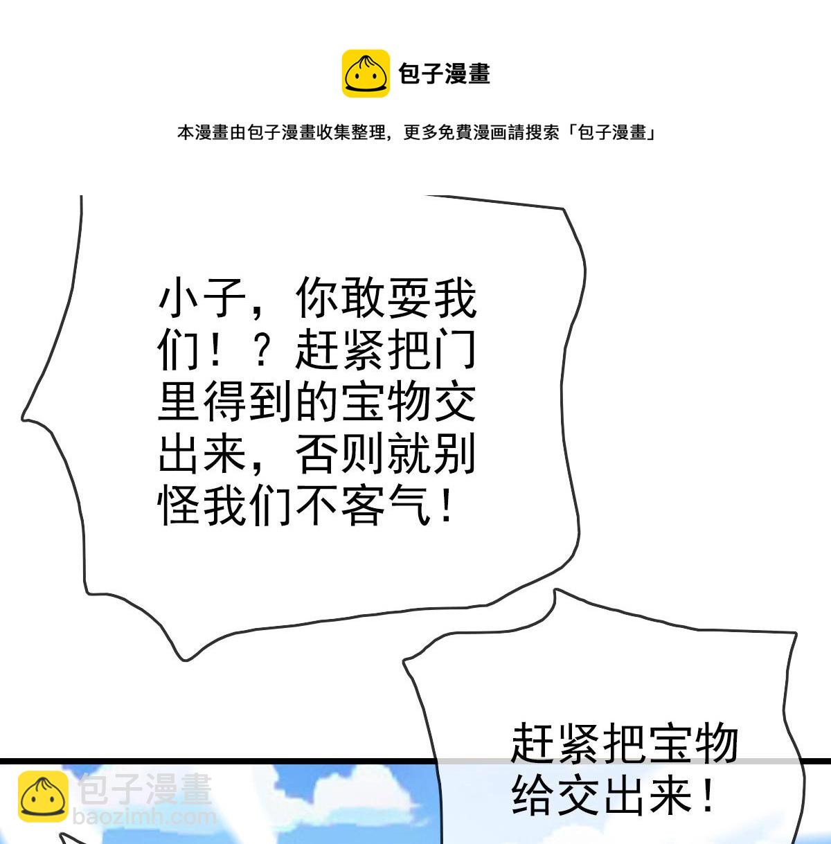 🍻疯狂升级系统 第28话 暴雨之威 第11页