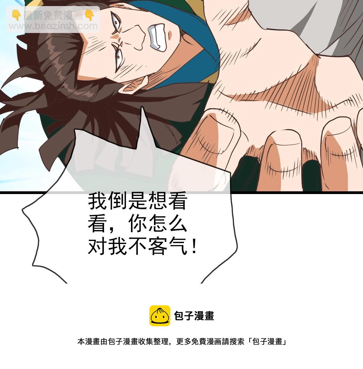 🍻疯狂升级系统 第28话 暴雨之威 第21页