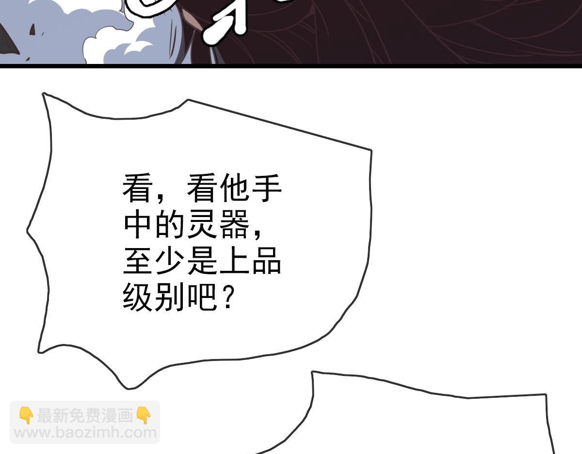 🍻疯狂升级系统 第28话 暴雨之威 第29页