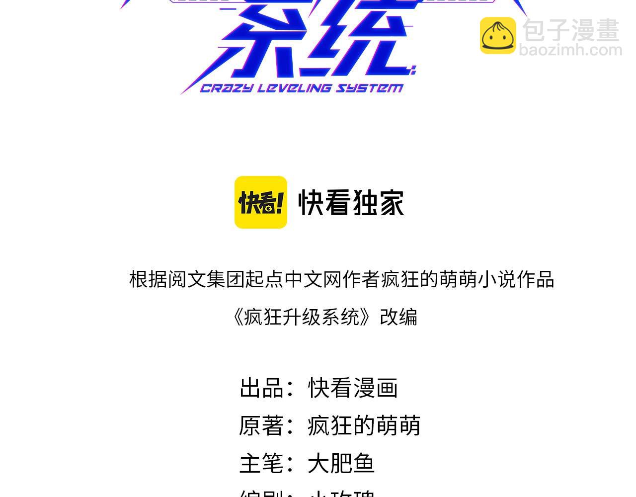 🍻疯狂升级系统 第28话 暴雨之威 第3页
