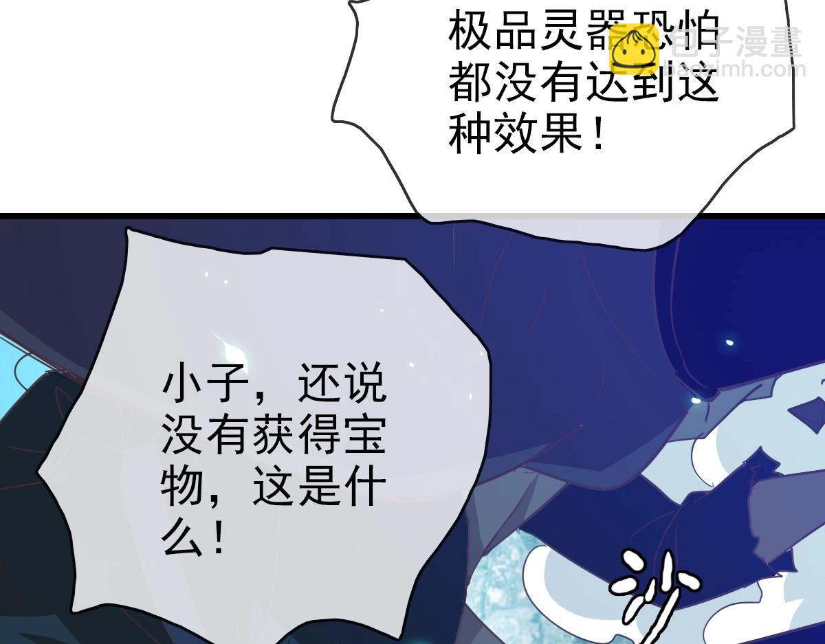 🍻疯狂升级系统 第28话 暴雨之威 第30页