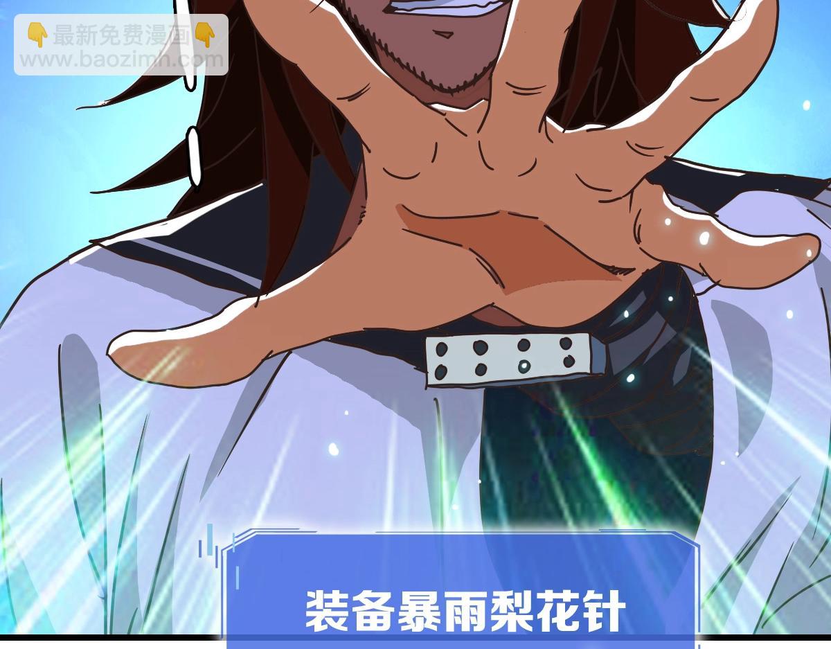 🍻疯狂升级系统 第28话 暴雨之威 第38页