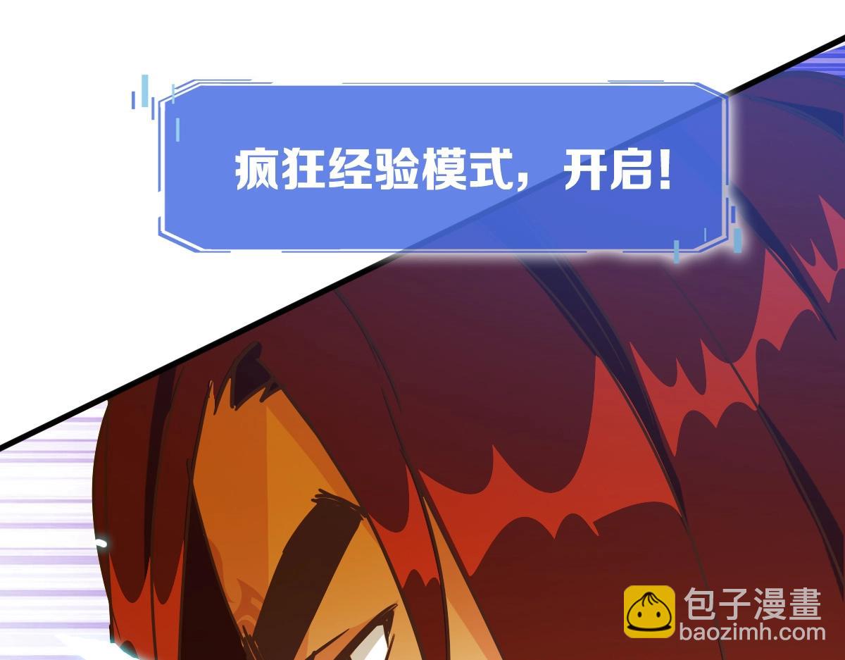 🍻疯狂升级系统 第28话 暴雨之威 第43页