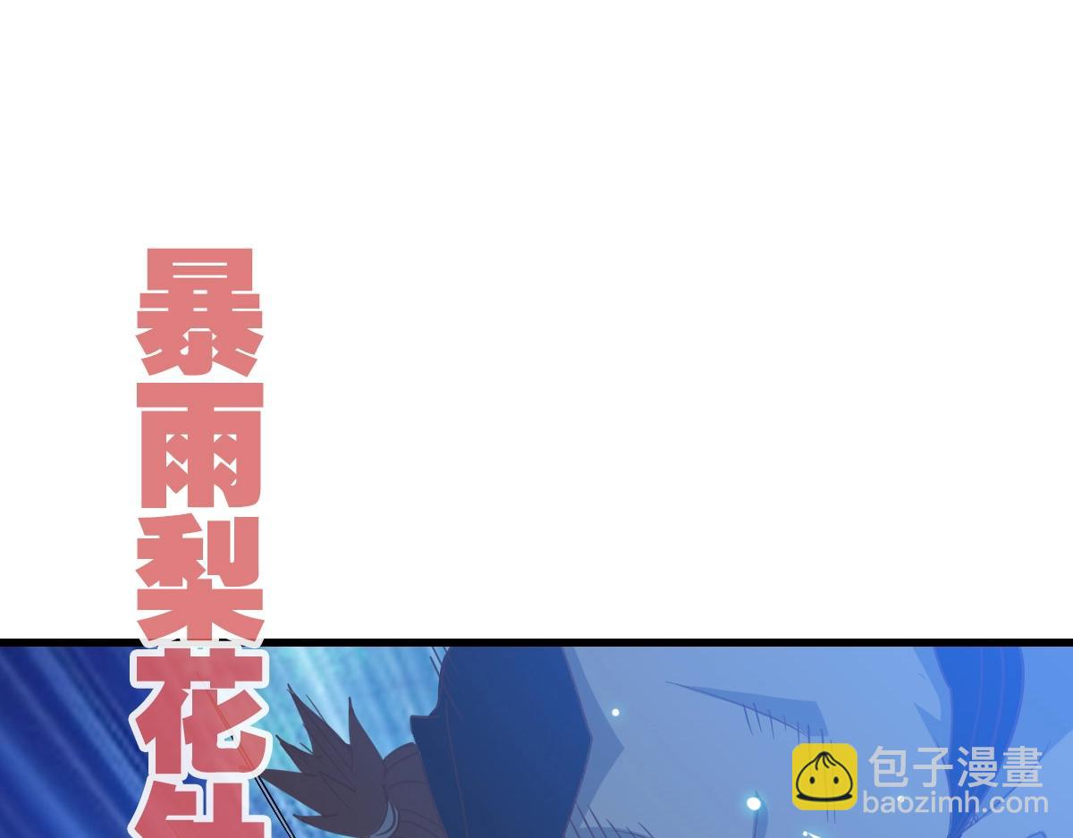 🍻疯狂升级系统 第28话 暴雨之威 第45页