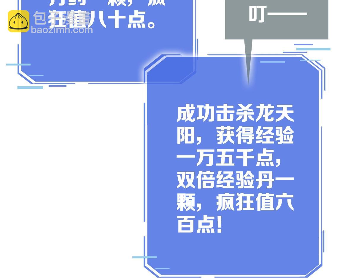🍻疯狂升级系统 第28话 暴雨之威 第49页