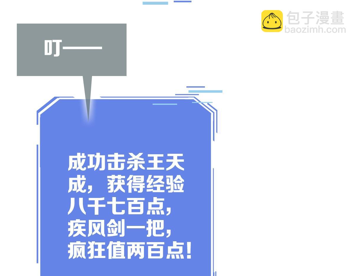 🍻疯狂升级系统 第28话 暴雨之威 第50页