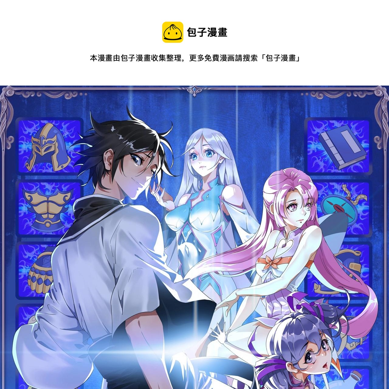 🍻疯狂升级系统 第30话 天凤商盟 第1页