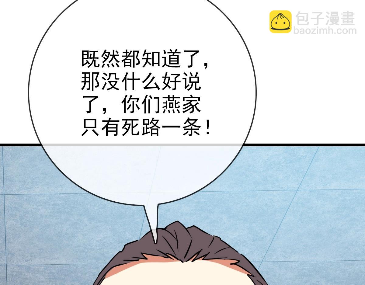 🍻疯狂升级系统 第30话 天凤商盟 第20页