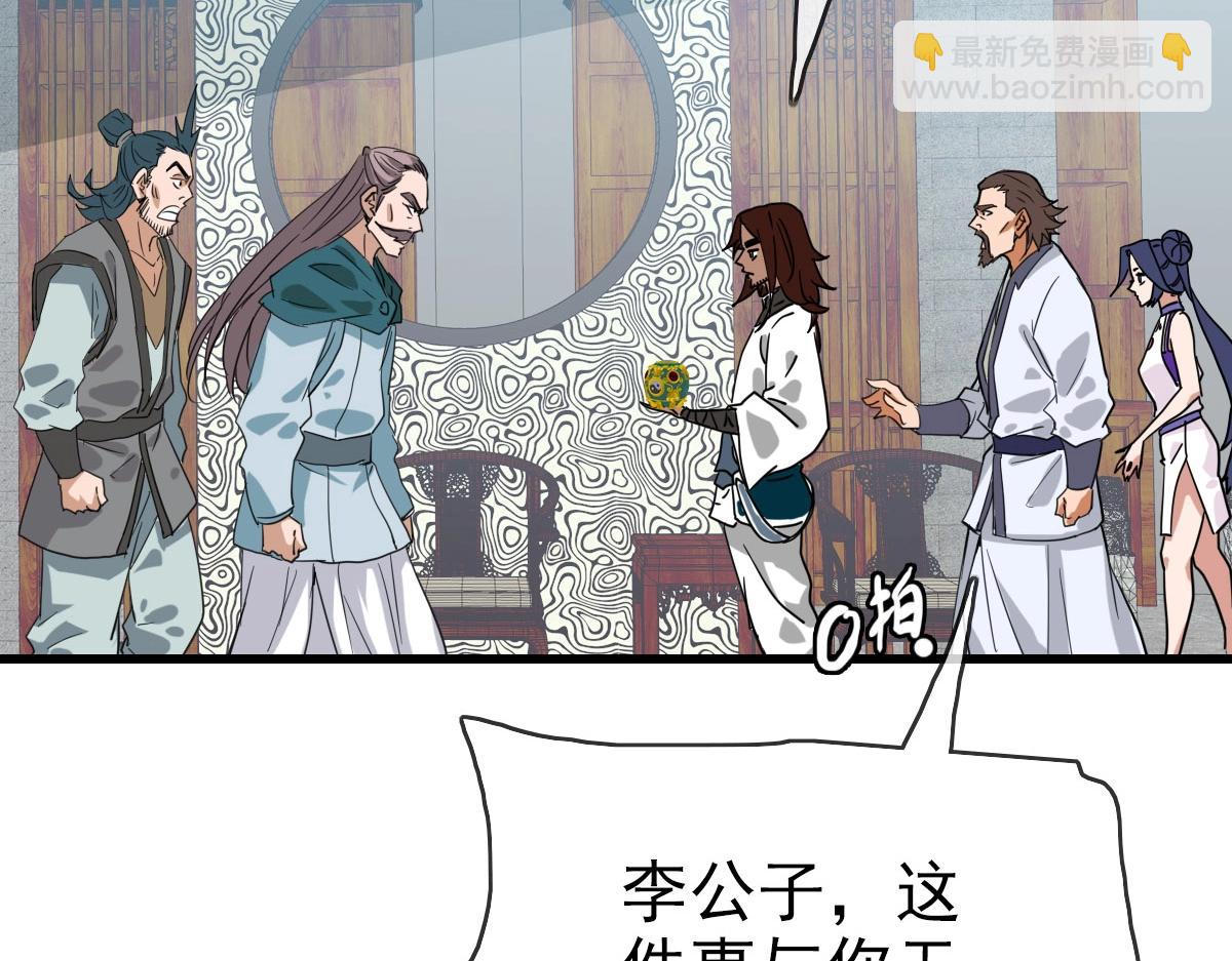 🍻疯狂升级系统 第30话 天凤商盟 第27页