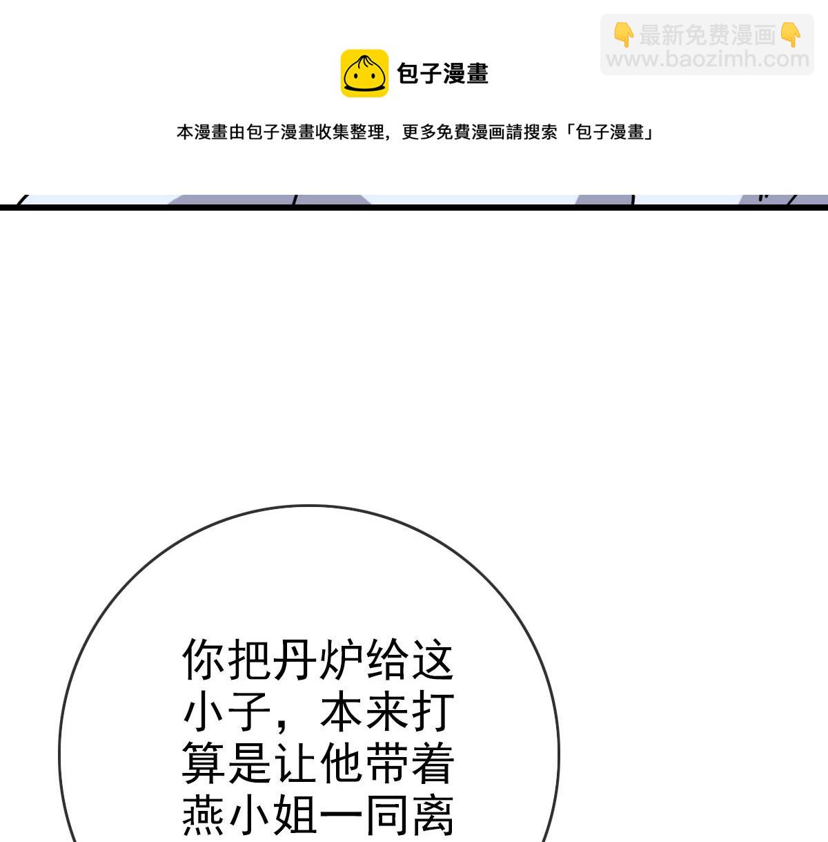 🍻疯狂升级系统 第30话 天凤商盟 第31页