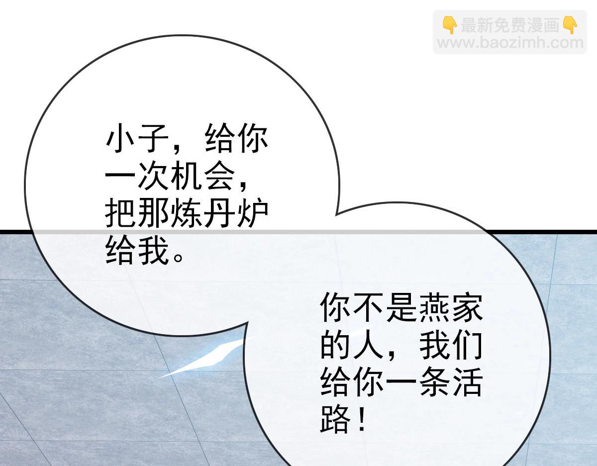 🍻疯狂升级系统 第30话 天凤商盟 第34页