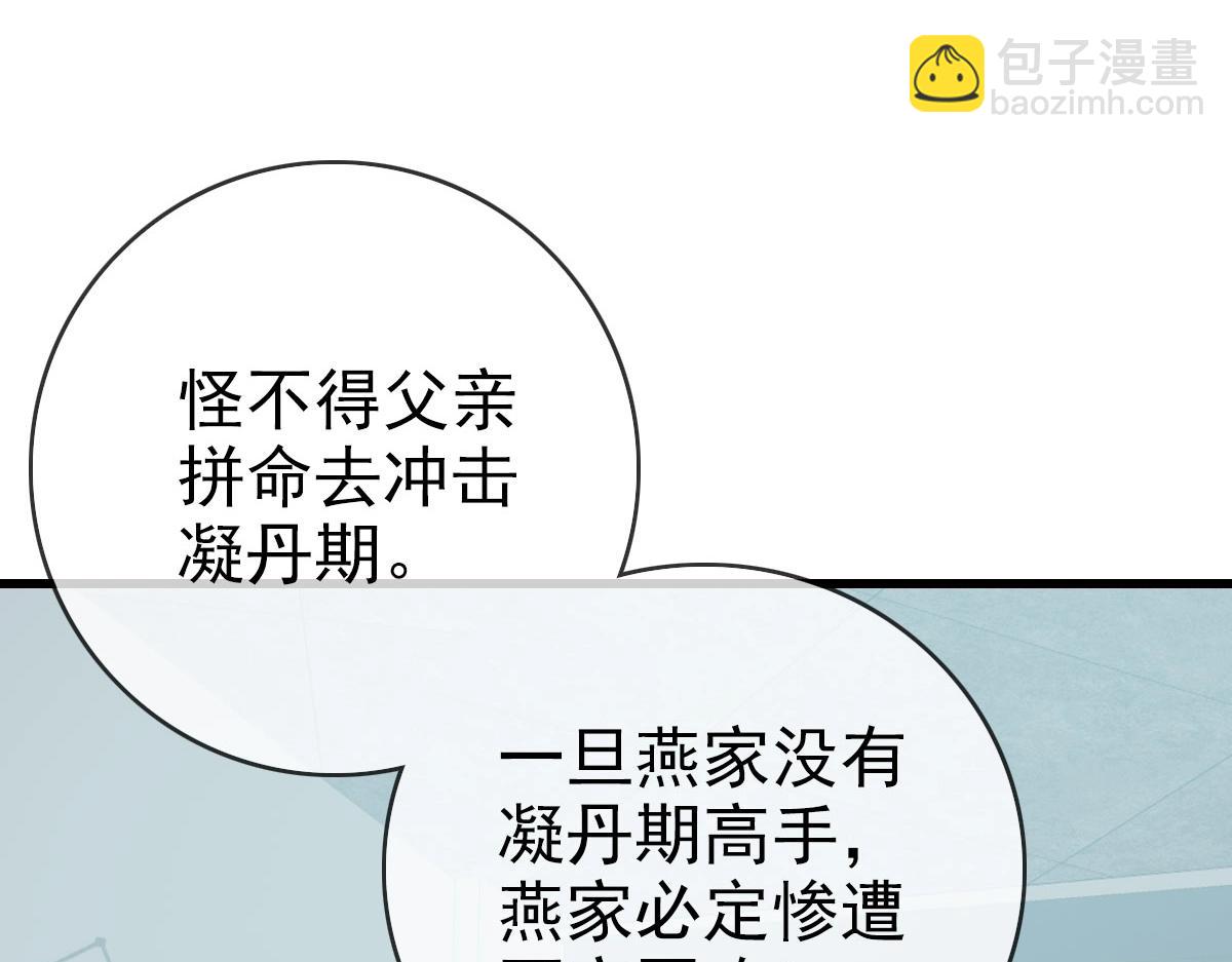 🍻疯狂升级系统 第30话 天凤商盟 第8页