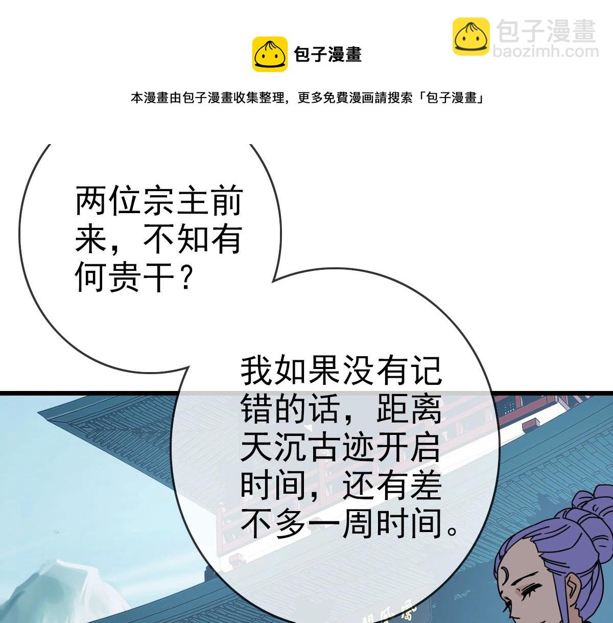 🍻疯狂升级系统 第32话 三派围攻 第11页