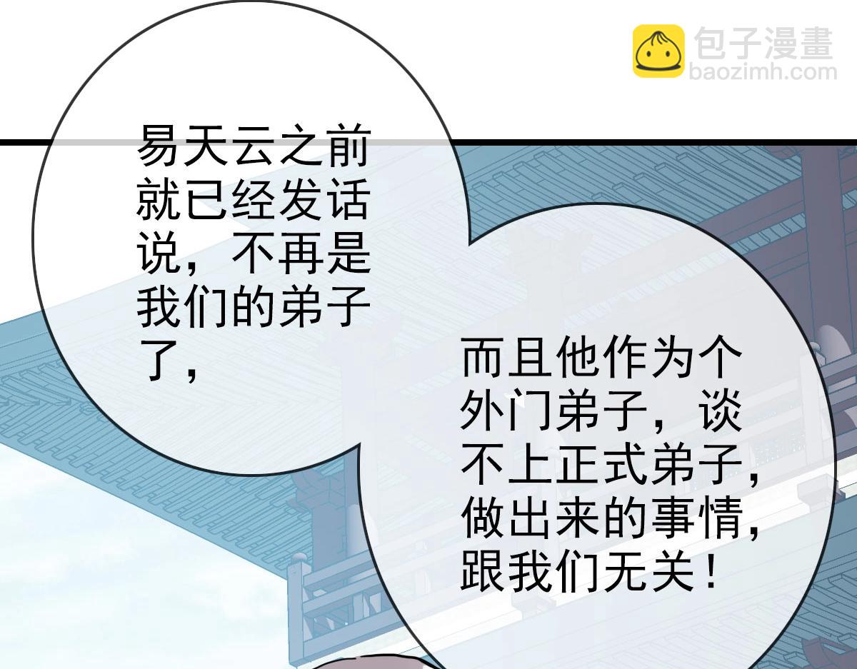 🍻疯狂升级系统 第32话 三派围攻 第17页