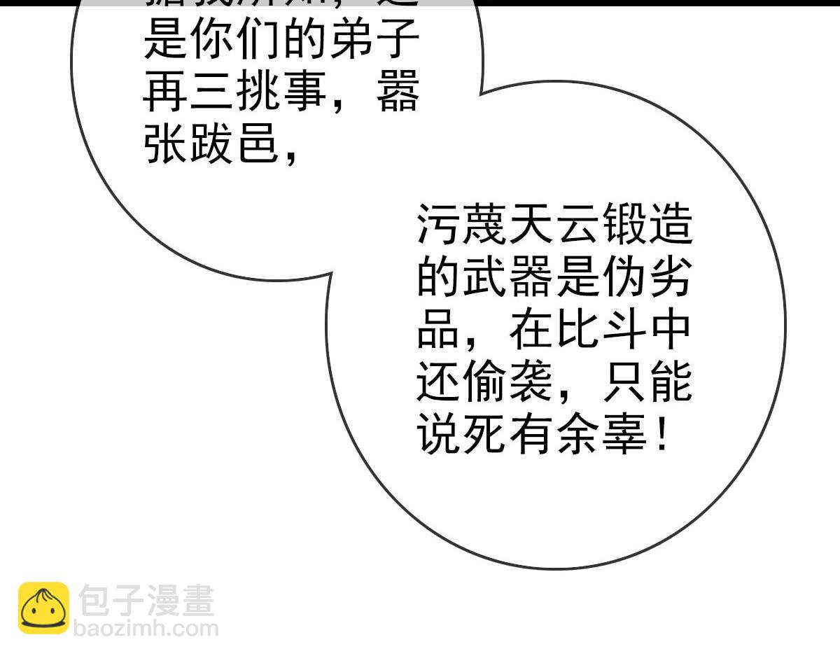 🍻疯狂升级系统 第32话 三派围攻 第25页