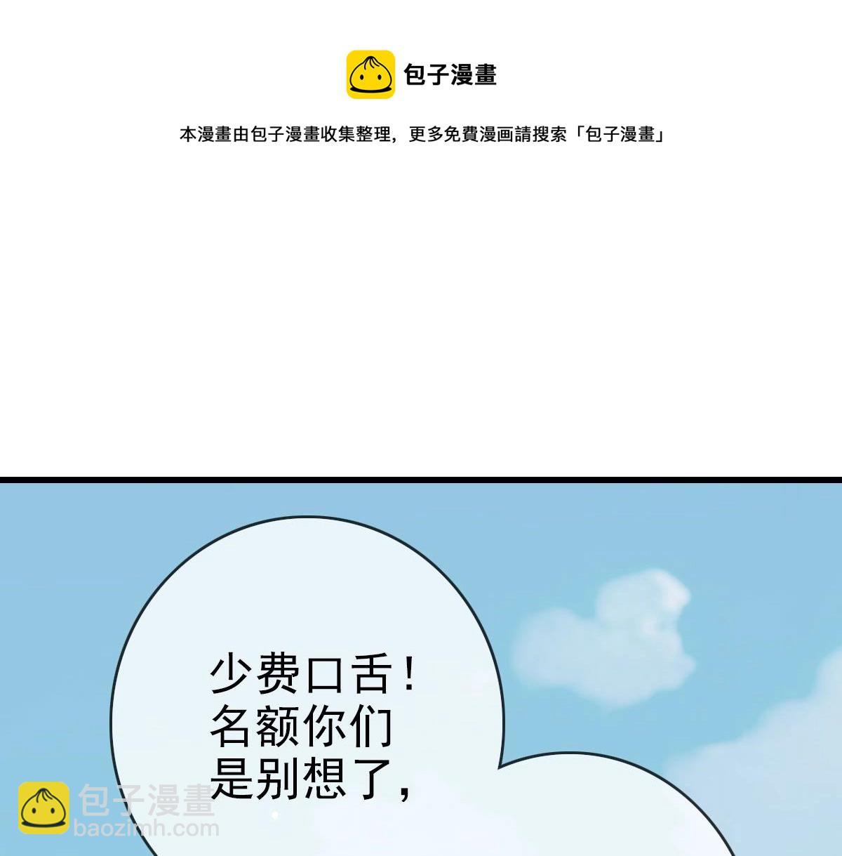 🍻疯狂升级系统 第32话 三派围攻 第31页