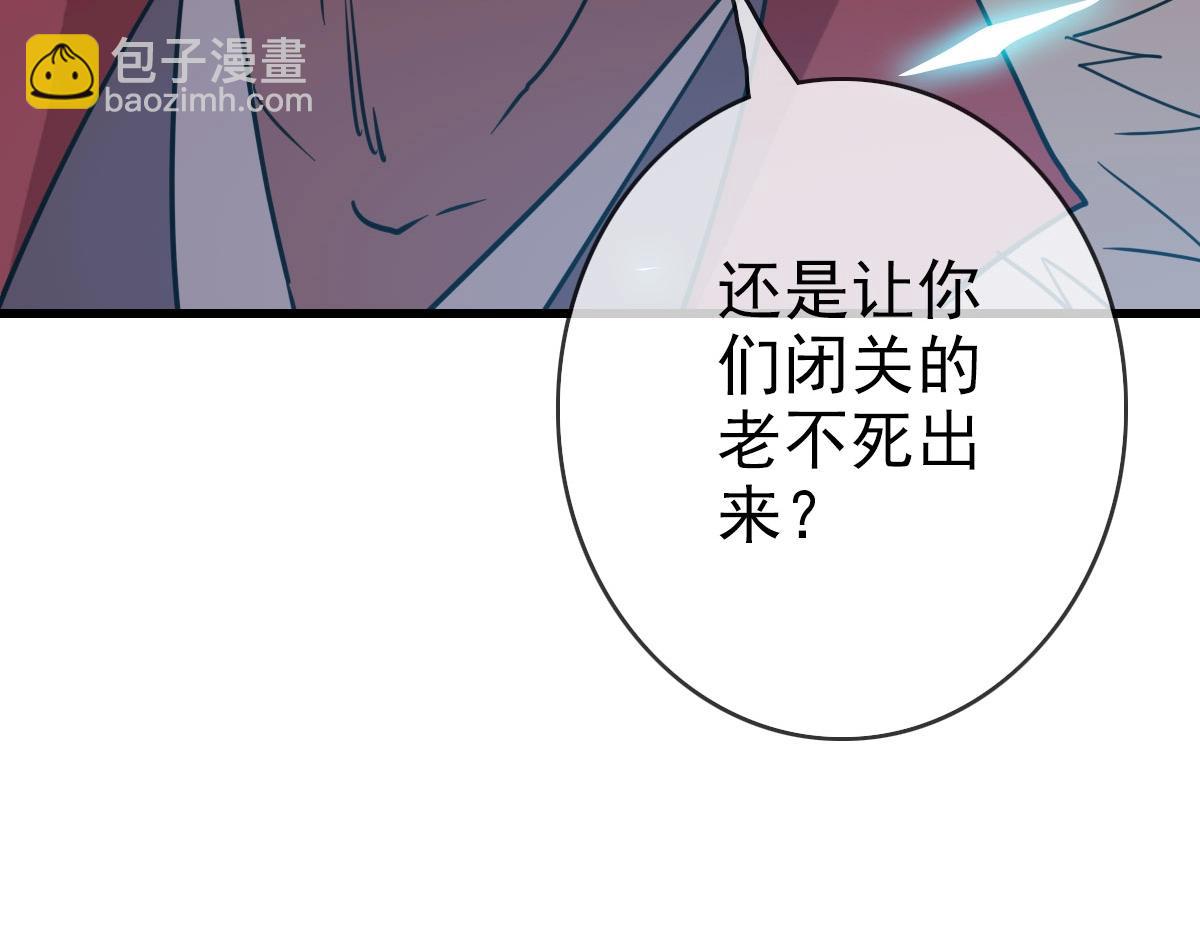 🍻疯狂升级系统 第32话 三派围攻 第44页