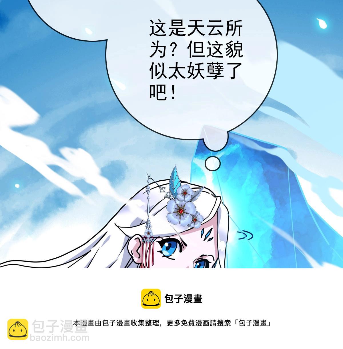 🍻疯狂升级系统 第34话 青天老祖 第11页