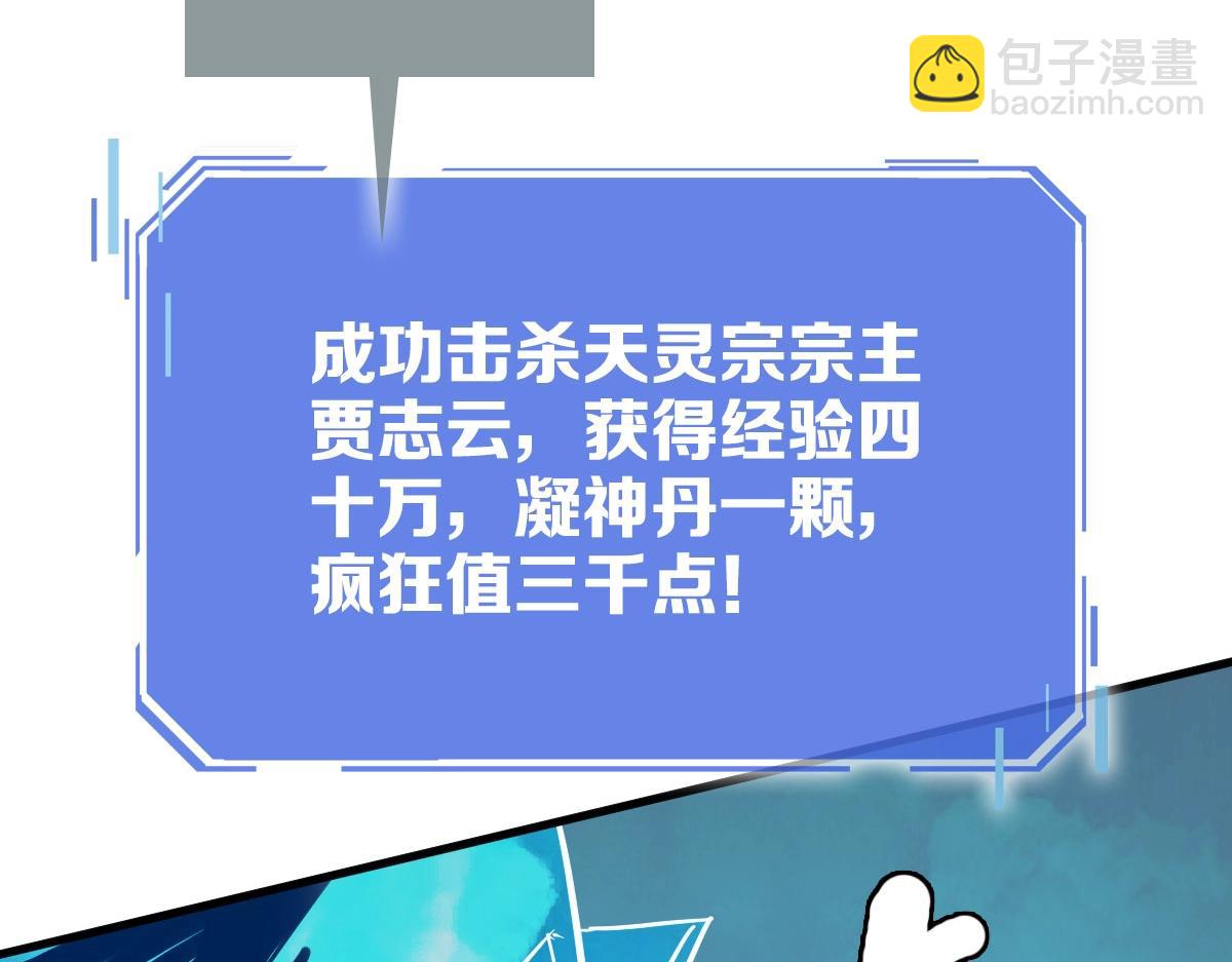 🍻疯狂升级系统 第34话 青天老祖 第20页