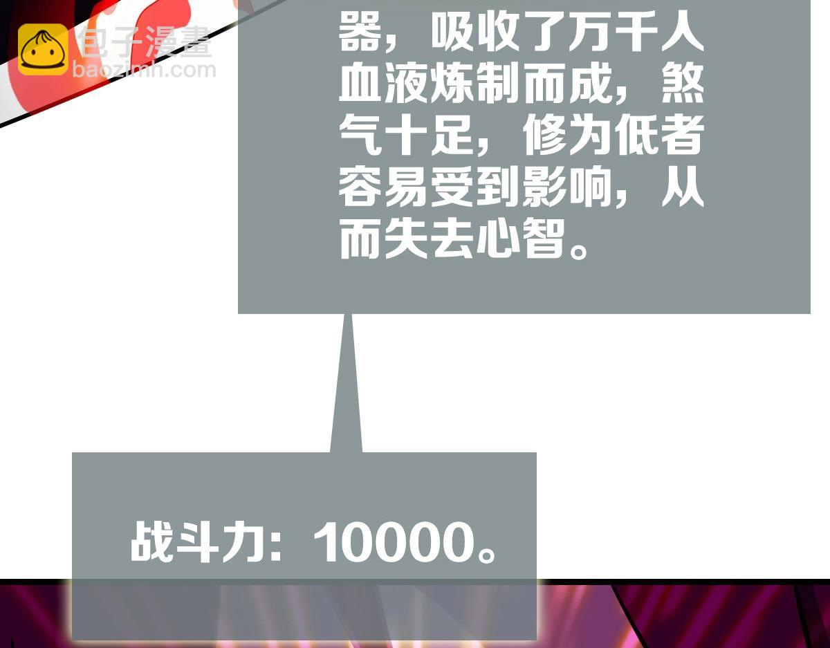 🍻疯狂升级系统 第36话 火力全开 第23页