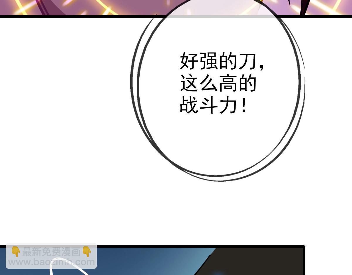 🍻疯狂升级系统 第36话 火力全开 第25页