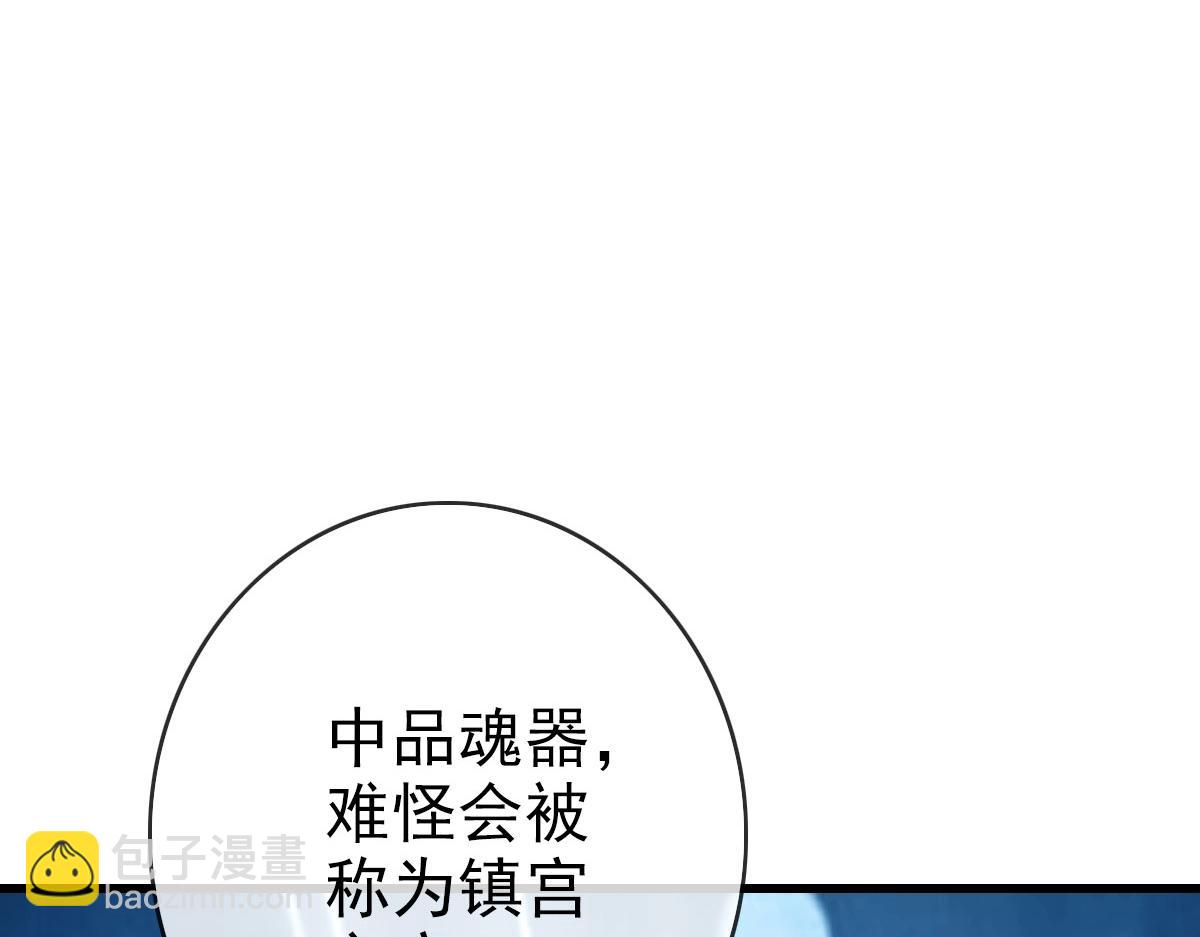 🍻疯狂升级系统 第38话 镇宫之宝 第16页