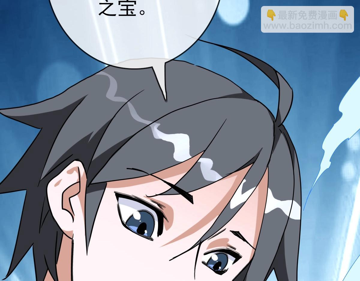 🍻疯狂升级系统 第38话 镇宫之宝 第17页
