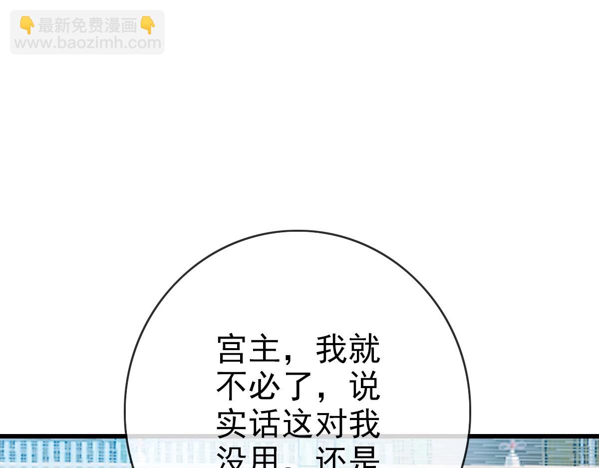 🍻疯狂升级系统 第38话 镇宫之宝 第21页