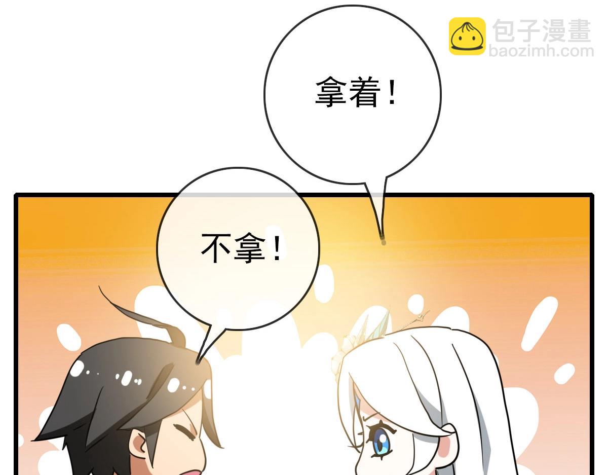 🍻疯狂升级系统 第38话 镇宫之宝 第24页