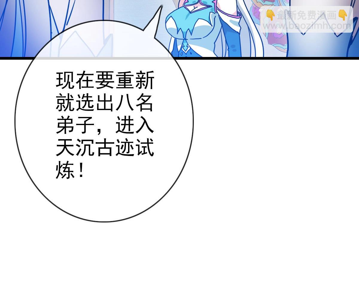 🍻疯狂升级系统 第38话 镇宫之宝 第31页