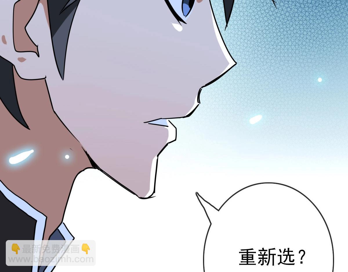 🍻疯狂升级系统 第38话 镇宫之宝 第33页