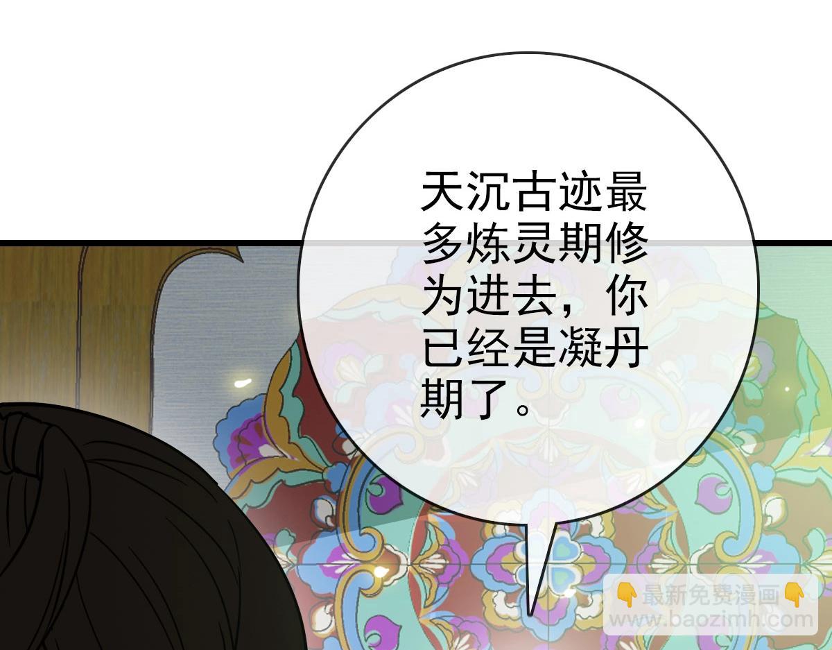 🍻疯狂升级系统 第38话 镇宫之宝 第37页