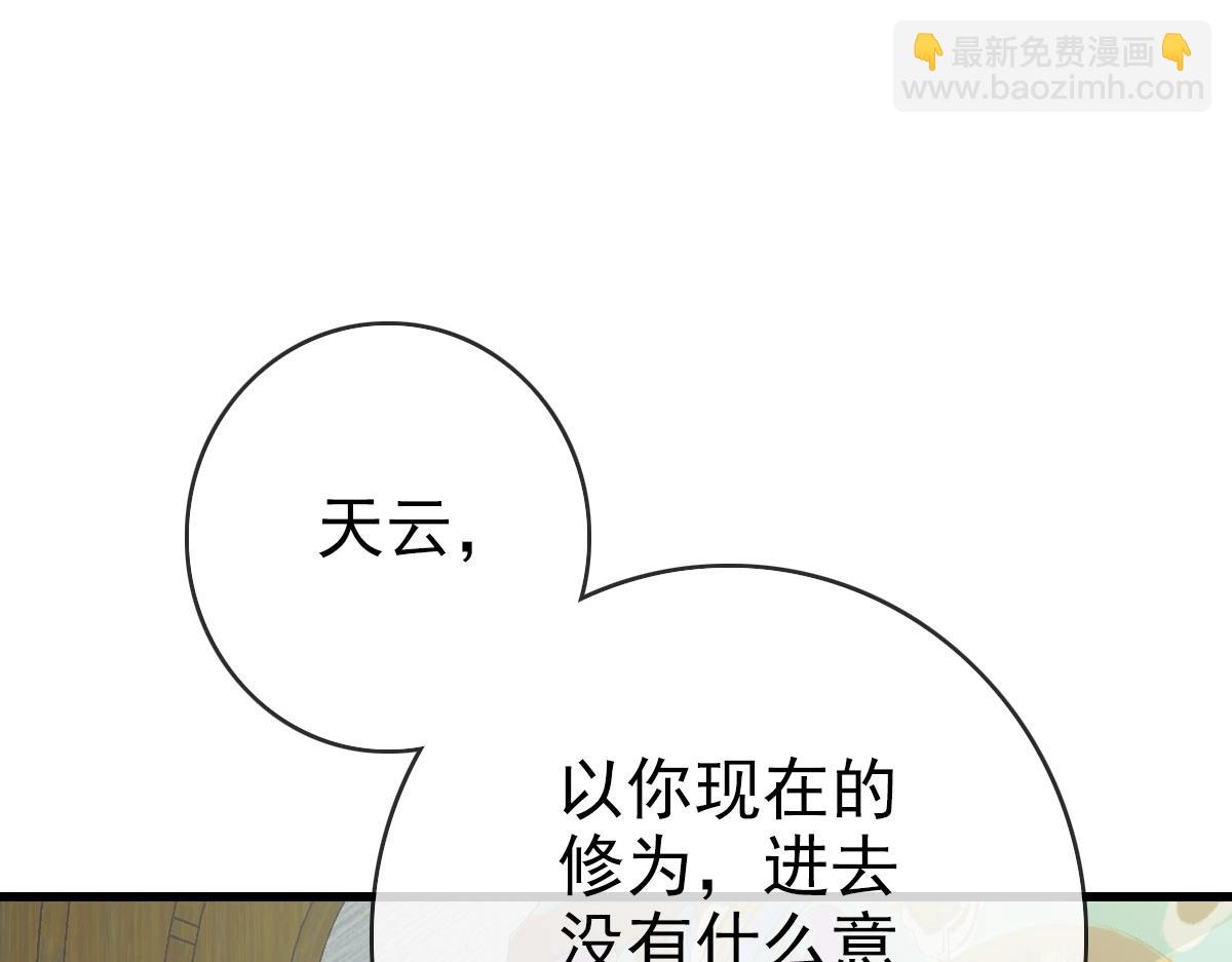 🍻疯狂升级系统 第38话 镇宫之宝 第42页