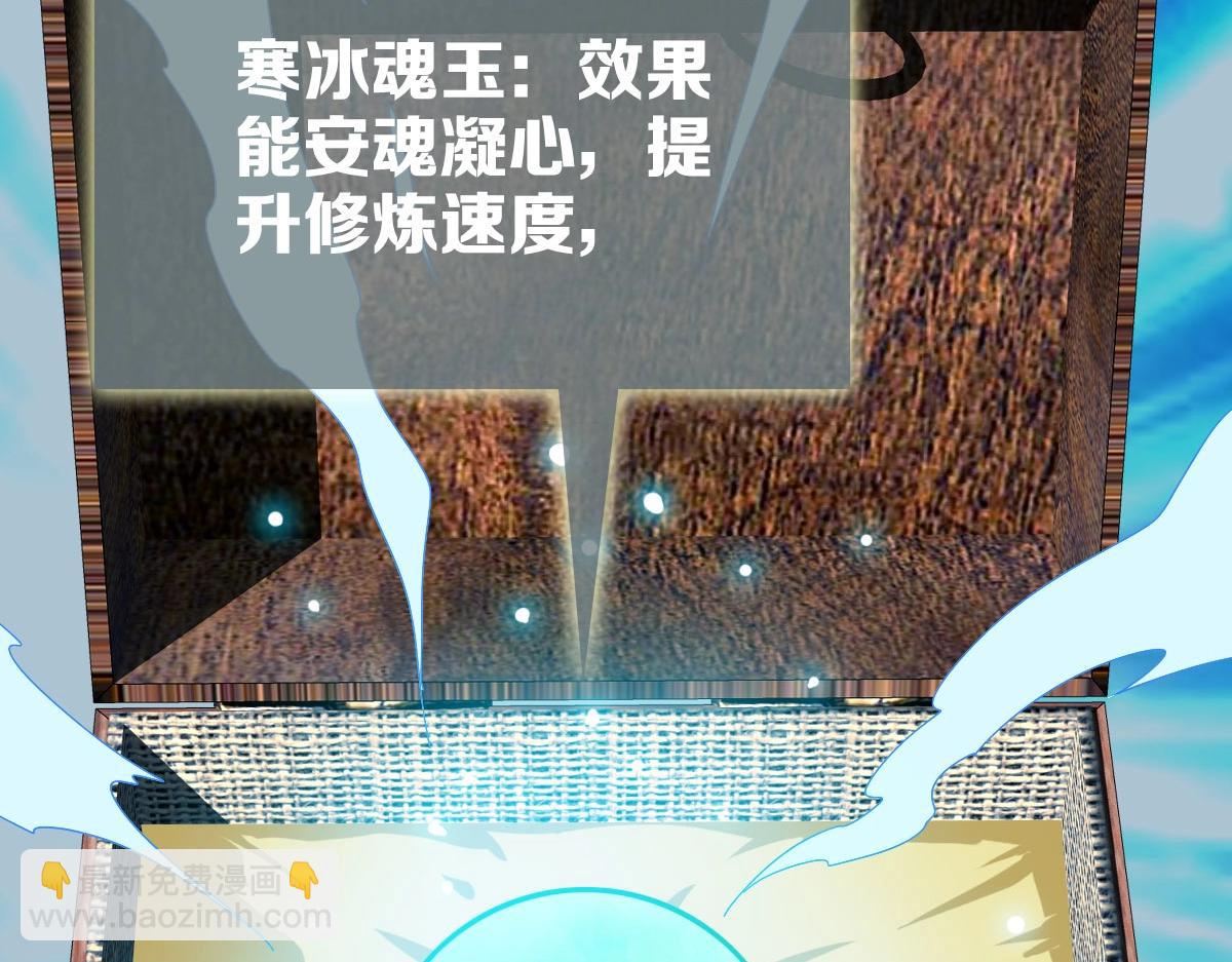 🍻疯狂升级系统 第38话 镇宫之宝 第6页