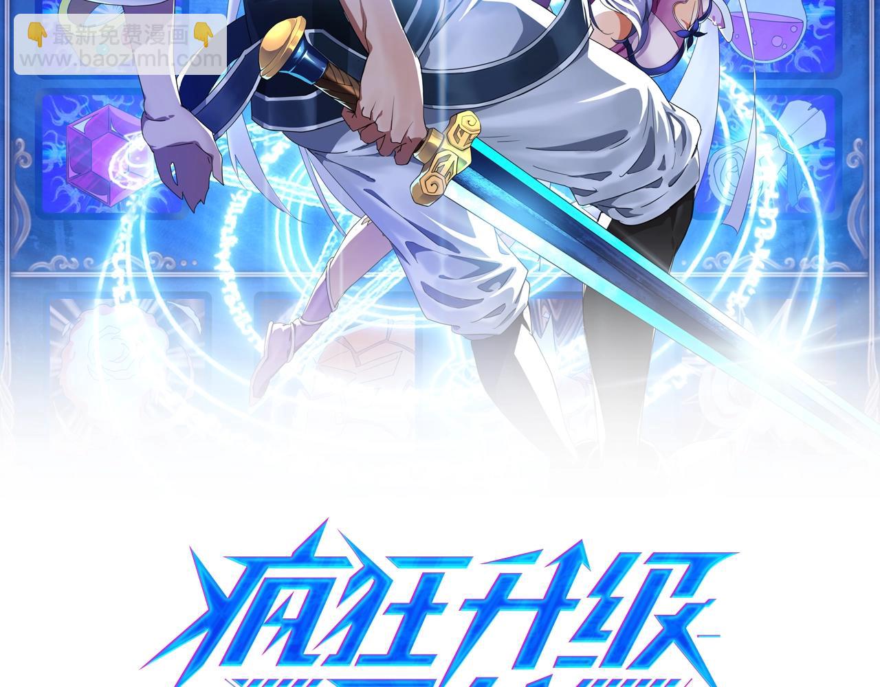 🍻疯狂升级系统 第4话 雪狼 第2页