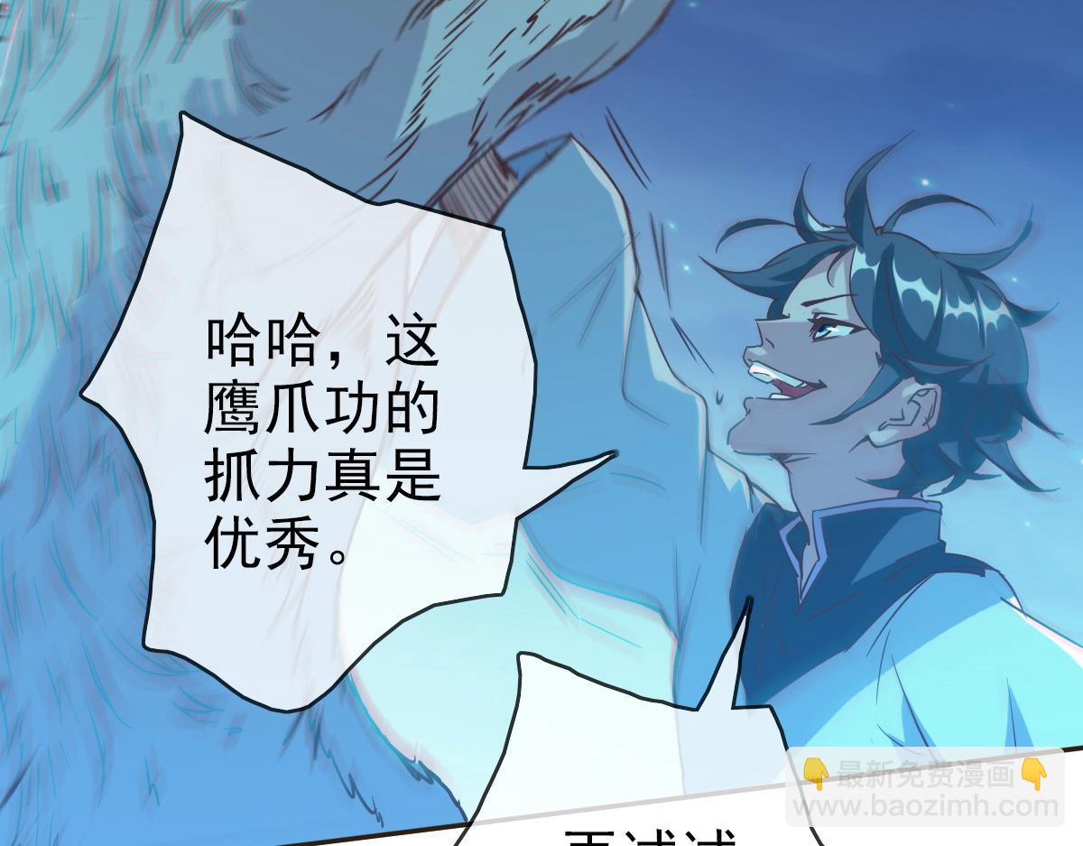 🍻疯狂升级系统 第4话 雪狼 第31页
