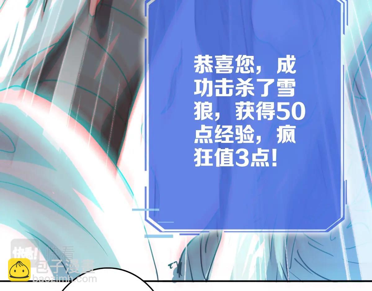 🍻疯狂升级系统 第4话 雪狼 第47页