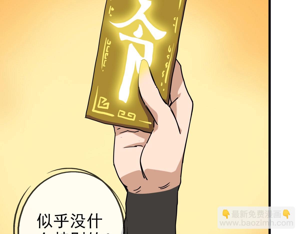 🍻疯狂升级系统 第40话 生死决斗 第21页