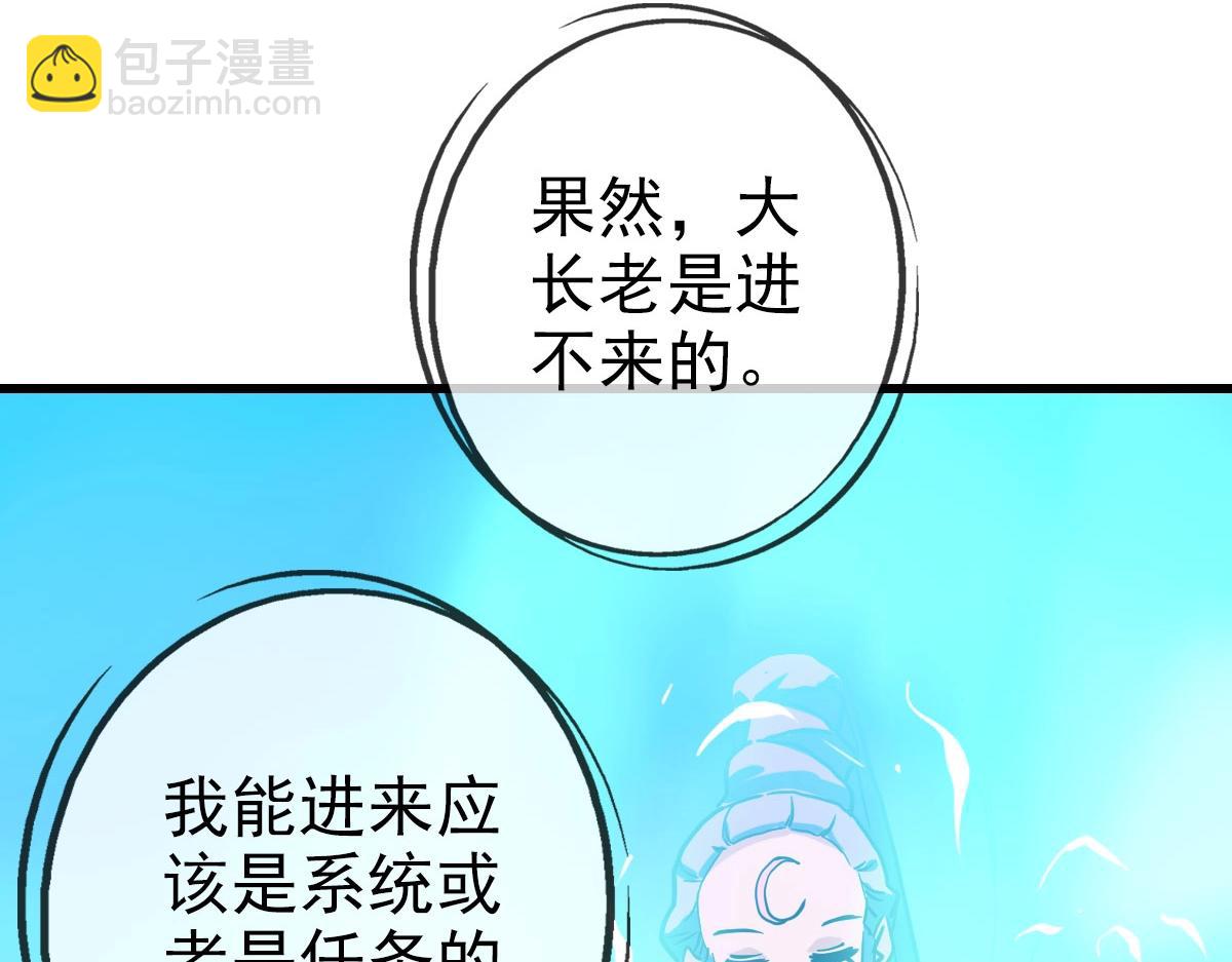 🍻疯狂升级系统 第40话 生死决斗 第38页