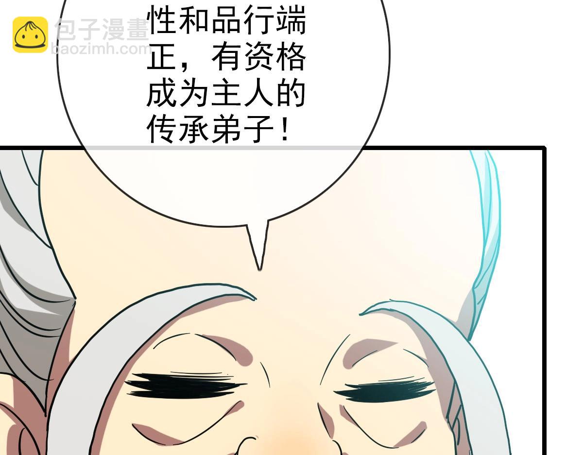 🍻疯狂升级系统 第42话 灵王残念 第12页