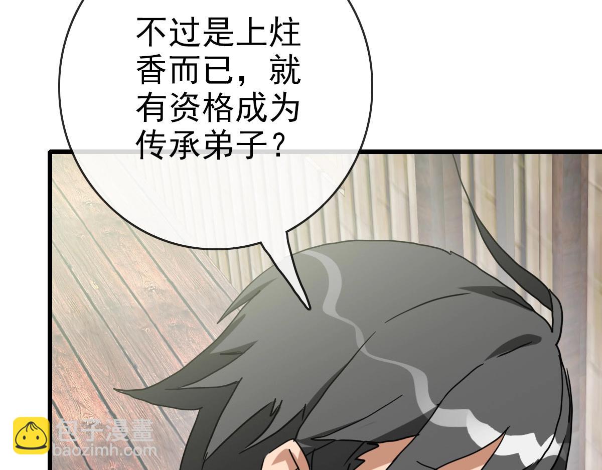 🍻疯狂升级系统 第42话 灵王残念 第14页