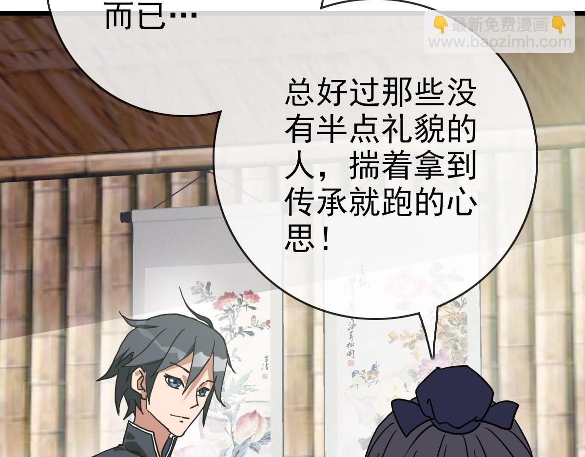 🍻疯狂升级系统 第42话 灵王残念 第17页