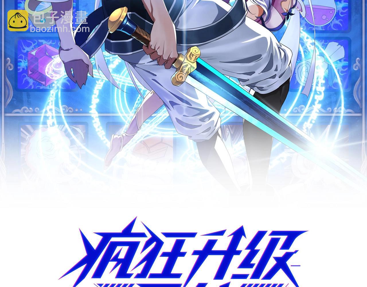 🍻疯狂升级系统 第42话 灵王残念 第2页