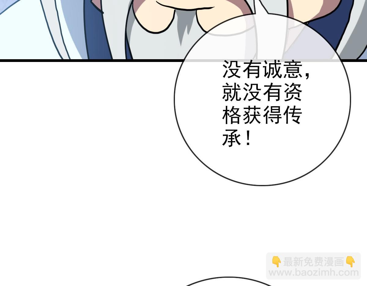 🍻疯狂升级系统 第42话 灵王残念 第23页