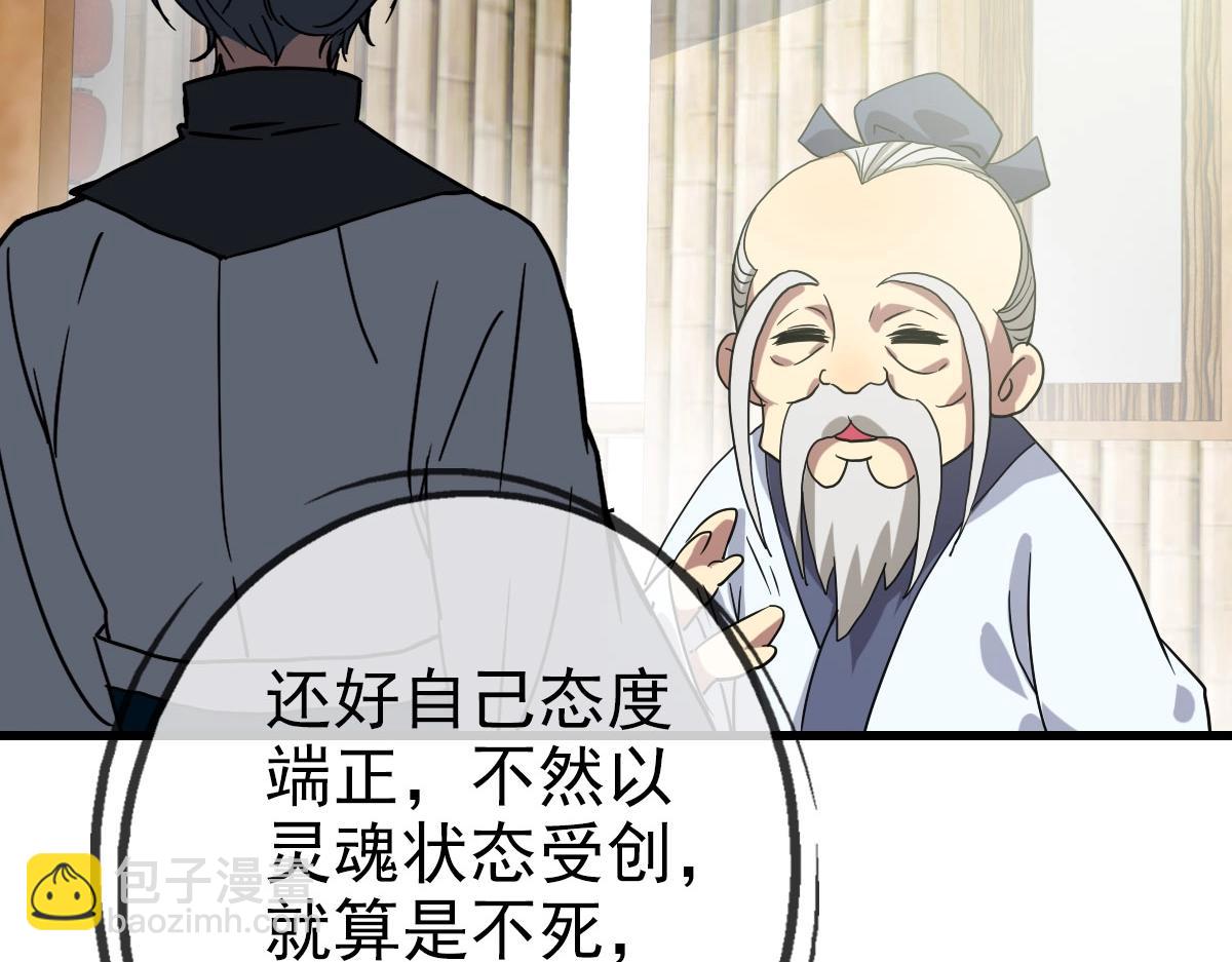 🍻疯狂升级系统 第42话 灵王残念 第25页